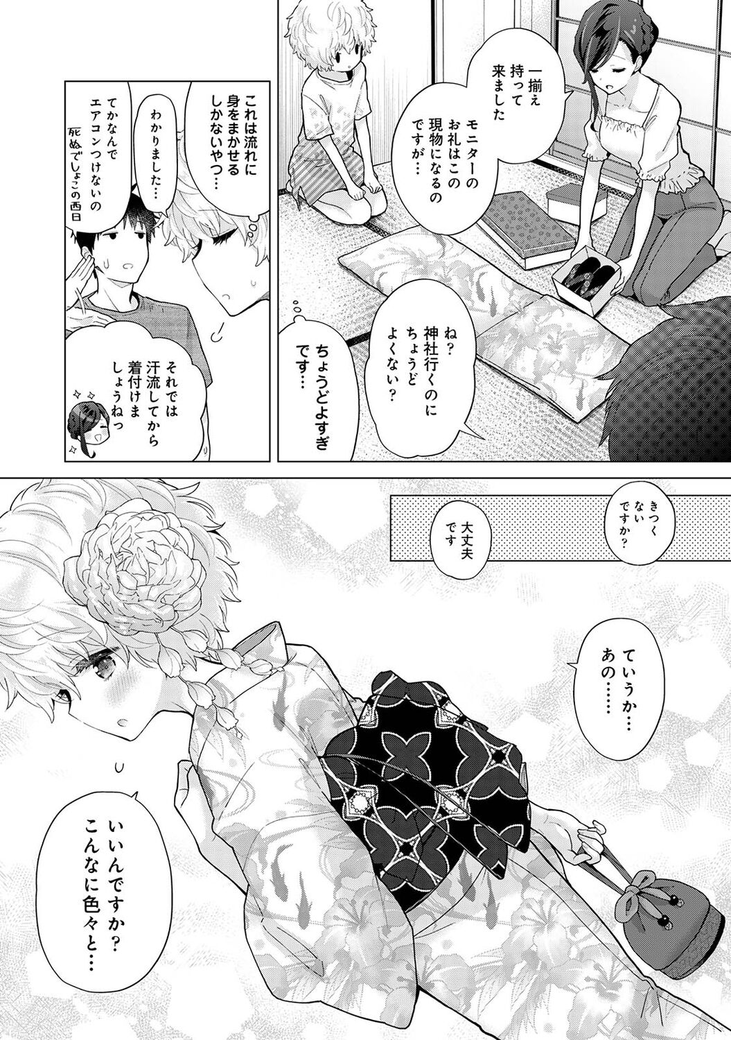 COMIC Ananga Ranga Vol. 83 page 12 full