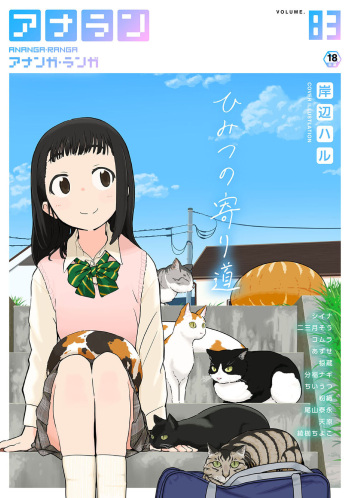 COMIC Ananga Ranga Vol. 83 cover