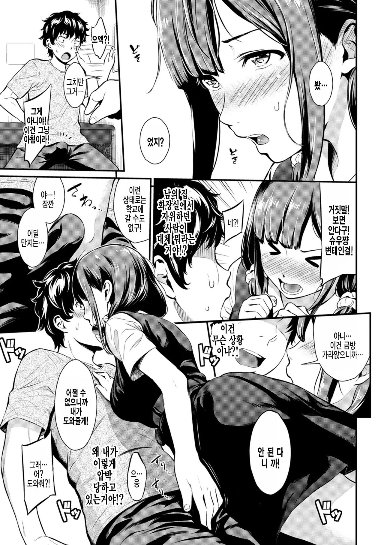 Happening to You page 3 full