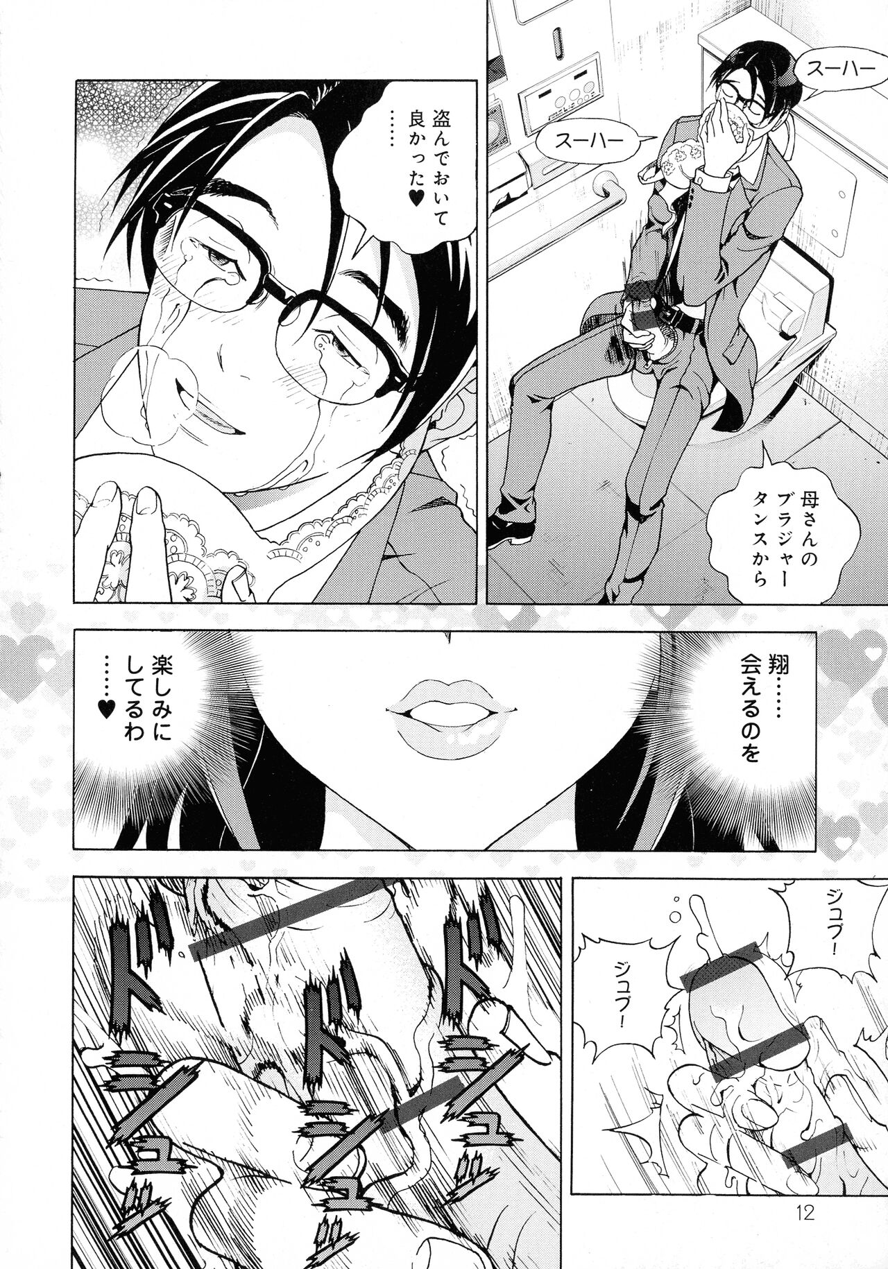 Bokinbako 2 page 12 full