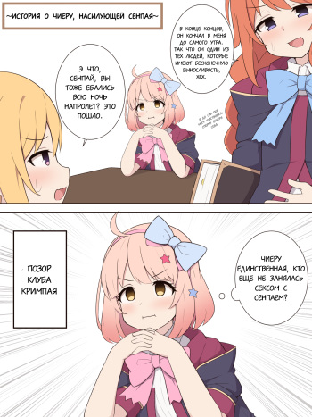 [Fizz] Chieru ga Senpai o Buchiokashi ni Iku Ohanashi | История о Чиеру, насилующей сенпая (Princess Connect! Re:Dive) [Russian] [﻿danil212211] cover