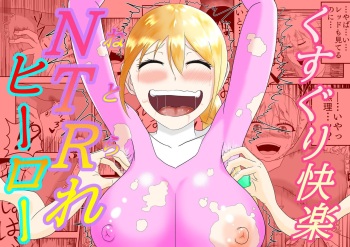 [Fuyu No Aisuya] Kusuguri Kaijin ni Pink o Netorareru Hanashi!! Daijoubu... Watashi wa Kusuguri Sex nanka de Ochinaiwa!! cover