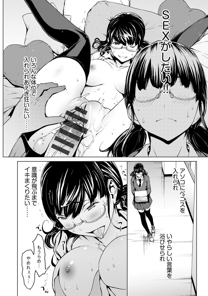Mousou shuin shoujo page 6 full