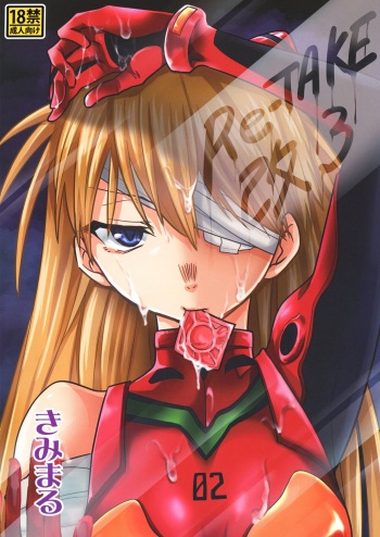 [Studio KIMIGABUCHI (Kimimaru)] RE-TAKE Kai 3 (Neon Genesis Evangelion) [English] [CryptoGreek] [Digital] cover