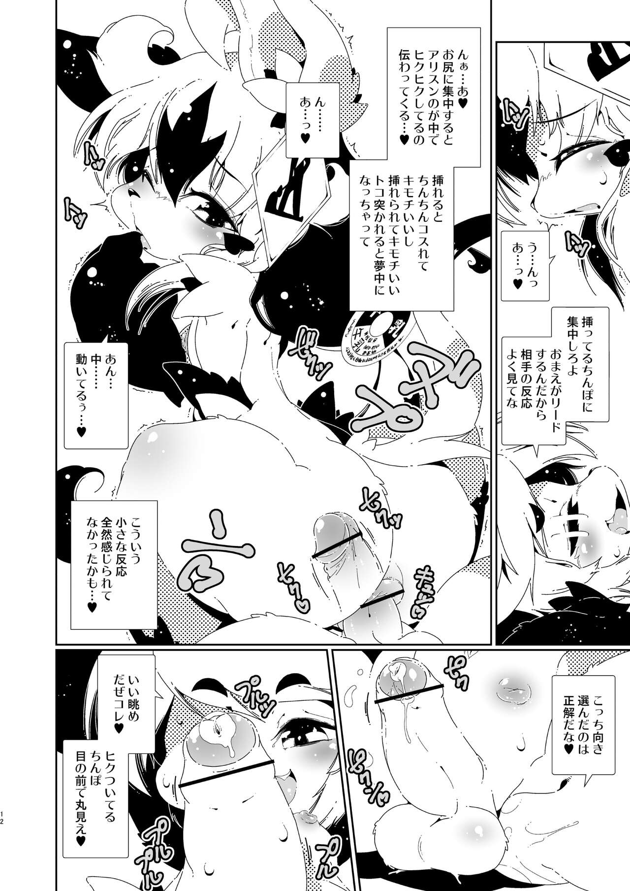 アリスンの男娼教育 page 12 full