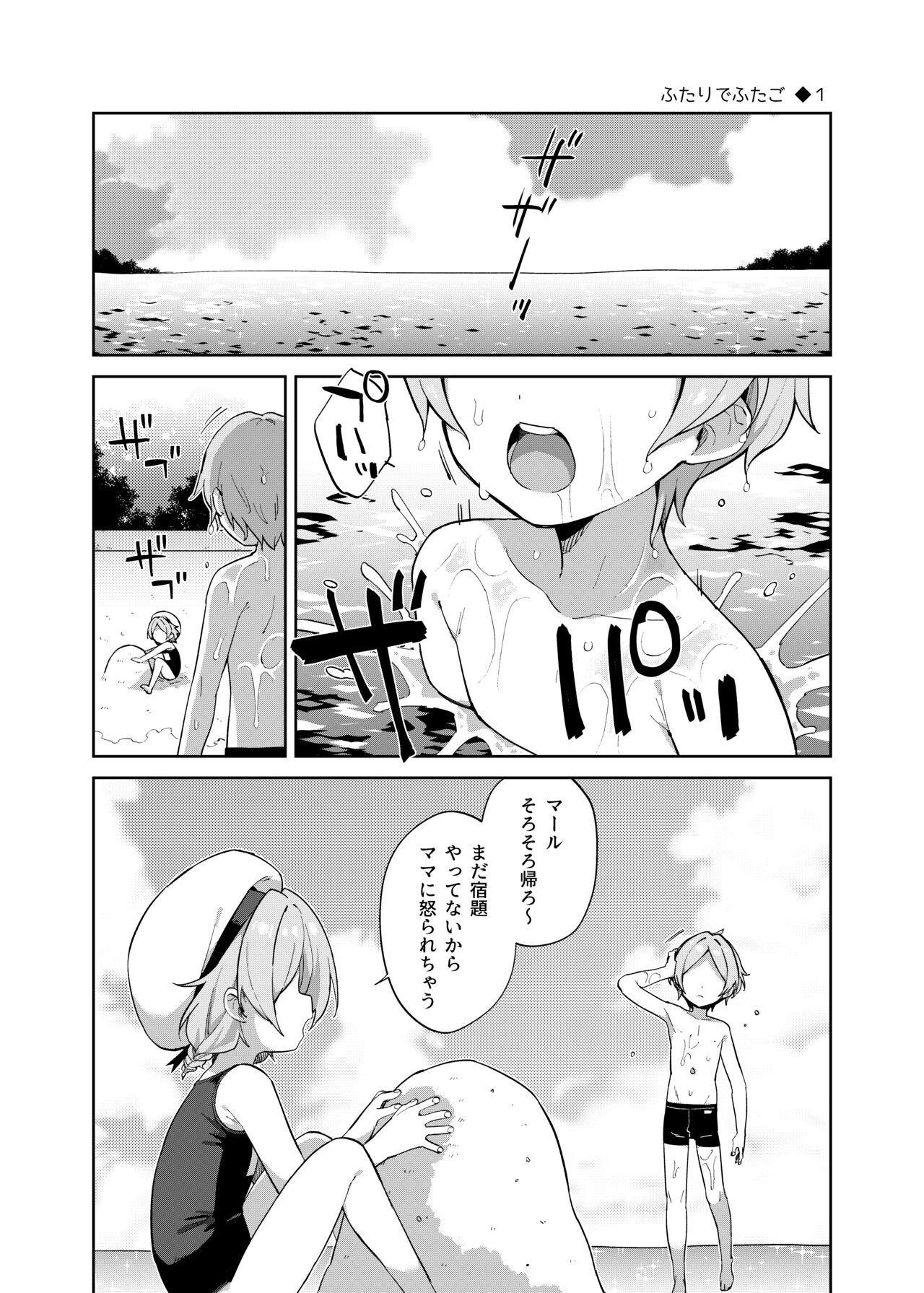Futari de Futago page 2 full