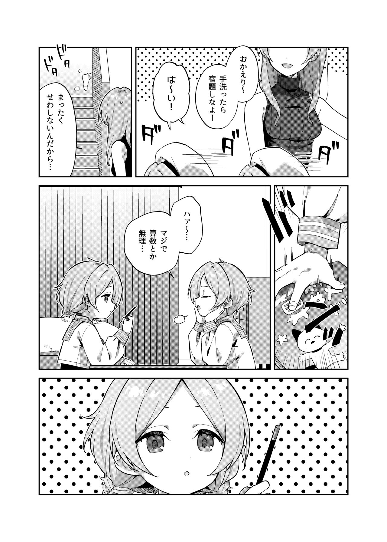 Futari de Futago page 4 full