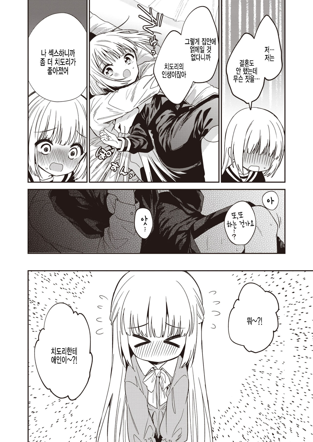 Hakusi no Koi page 12 full