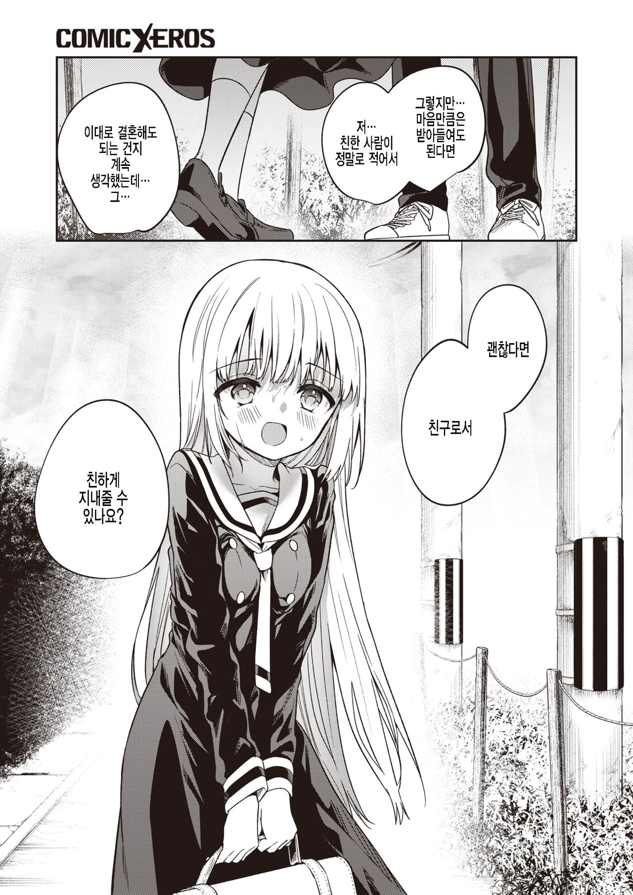 Hakusi no Koi page 5 full