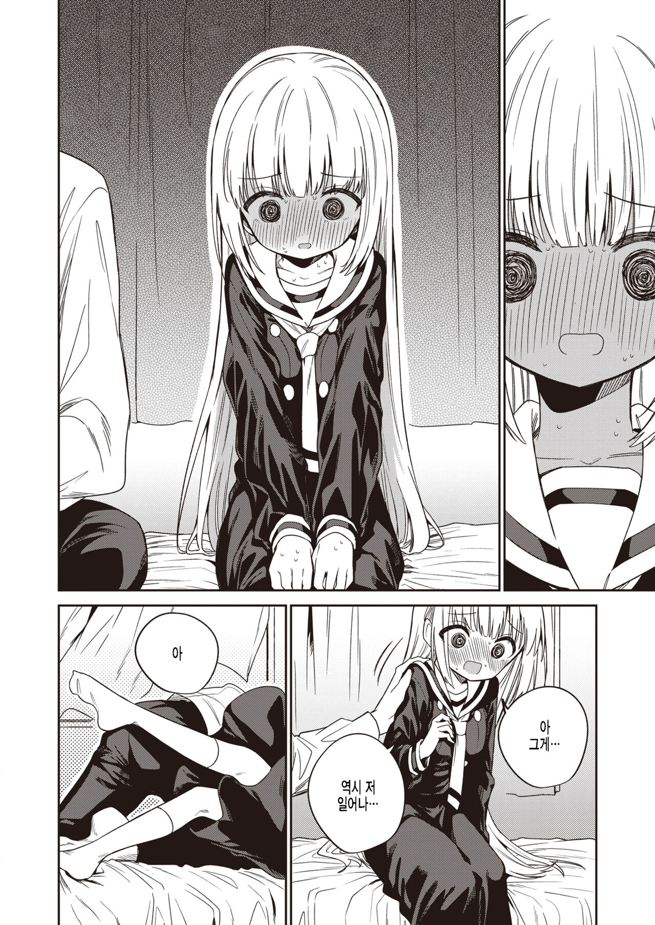 Hakusi no Koi page 8 full