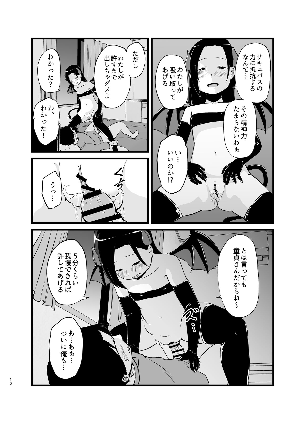 Succubus-san Hajimete no Emono page 10 full