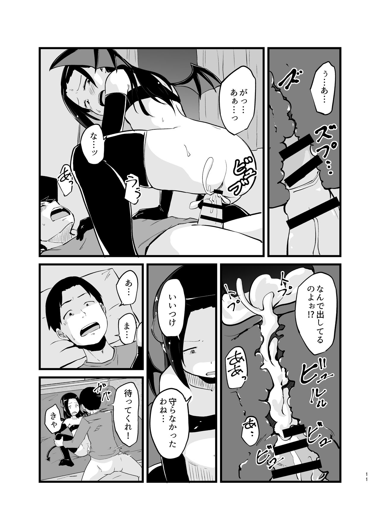 Succubus-san Hajimete no Emono page 11 full
