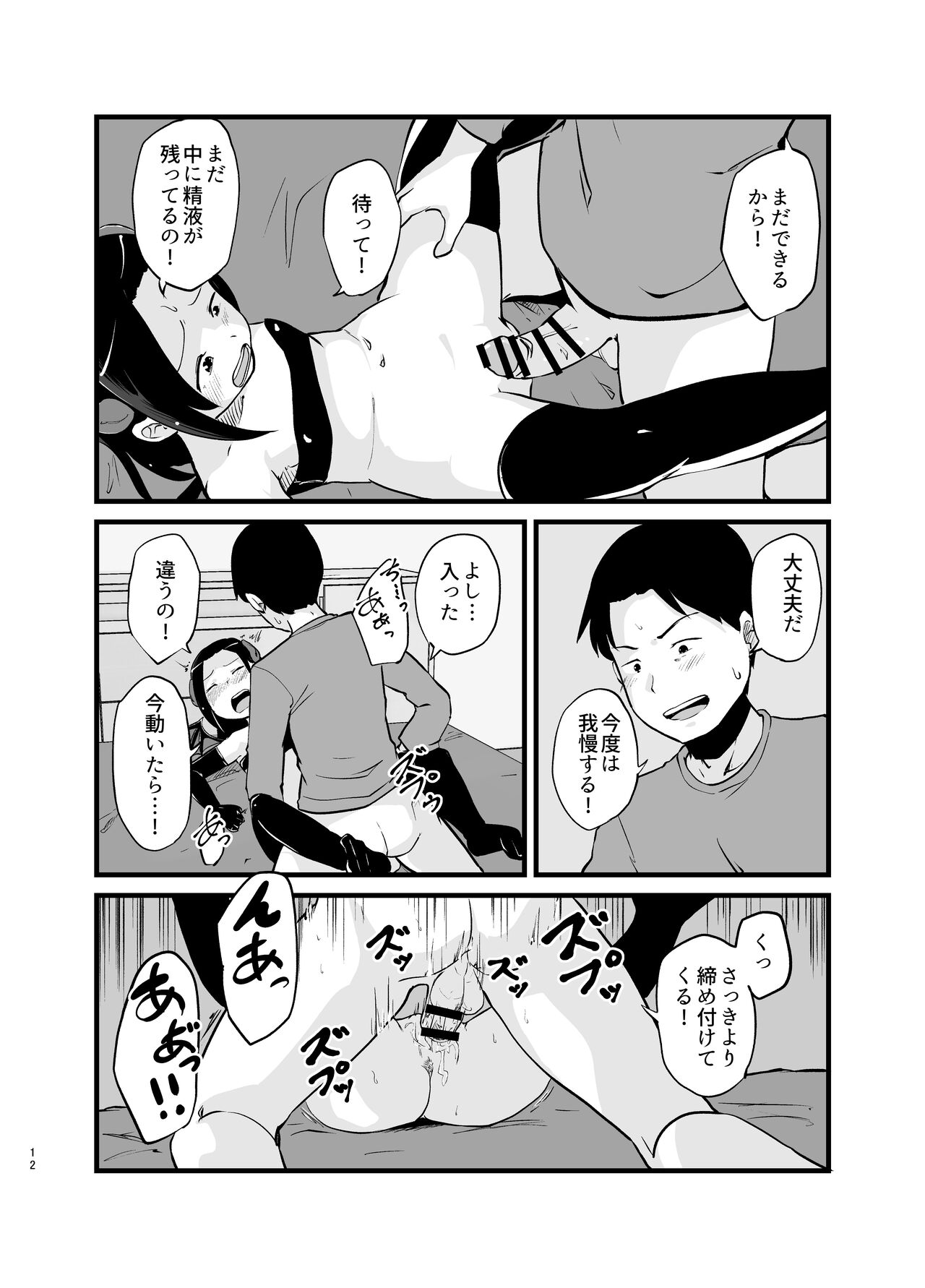Succubus-san Hajimete no Emono page 12 full