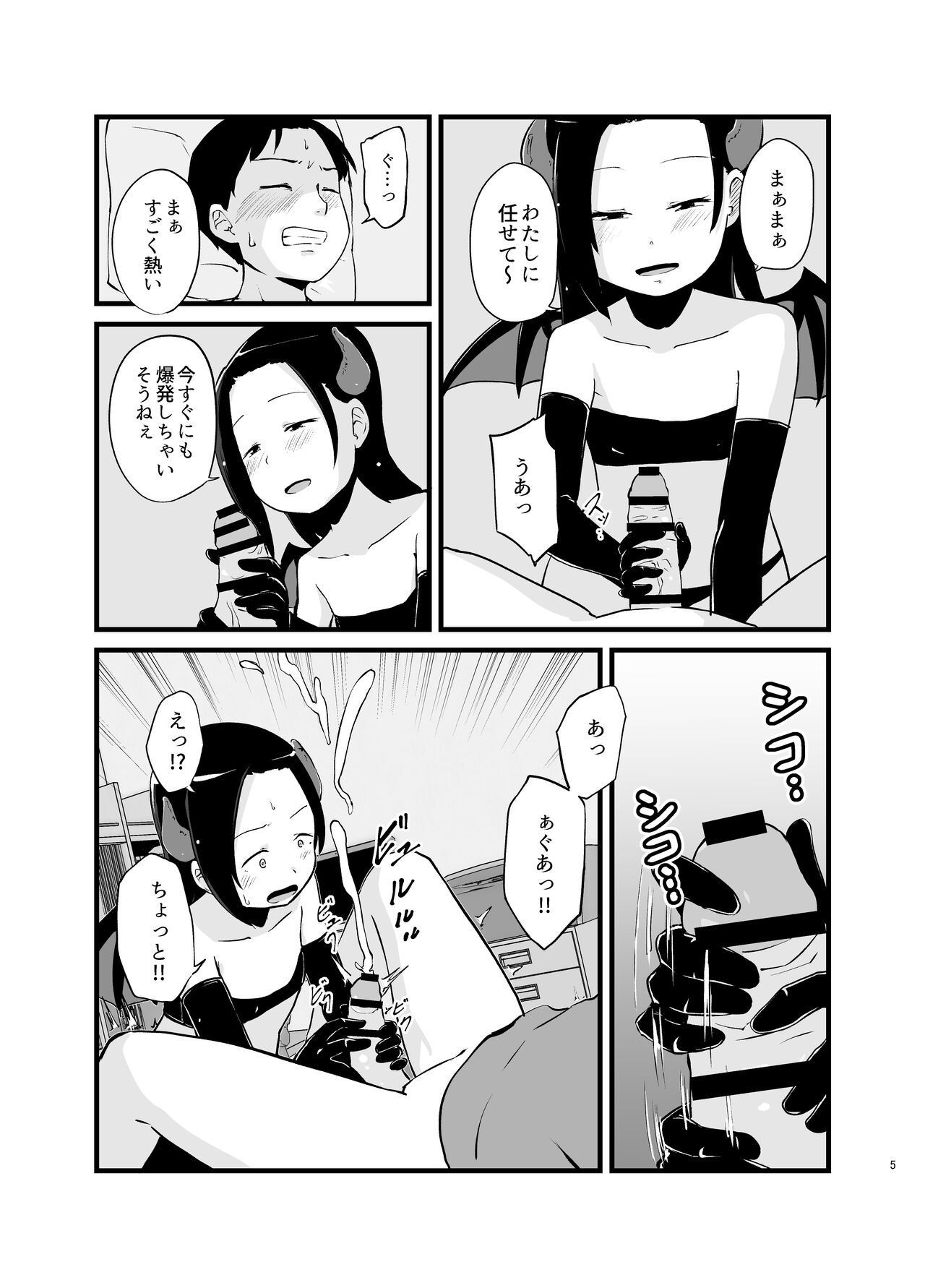 Succubus-san Hajimete no Emono page 5 full