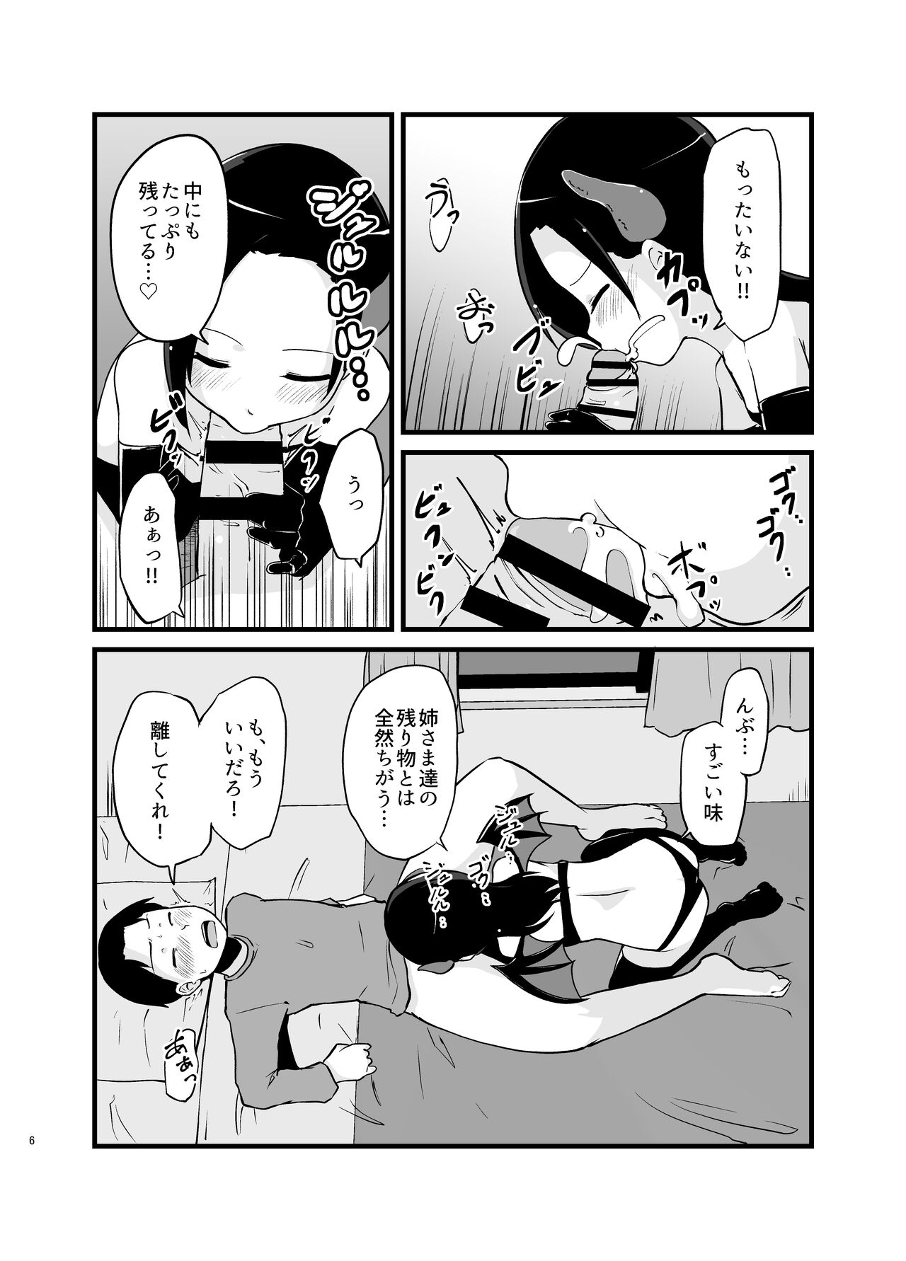 Succubus-san Hajimete no Emono page 6 full