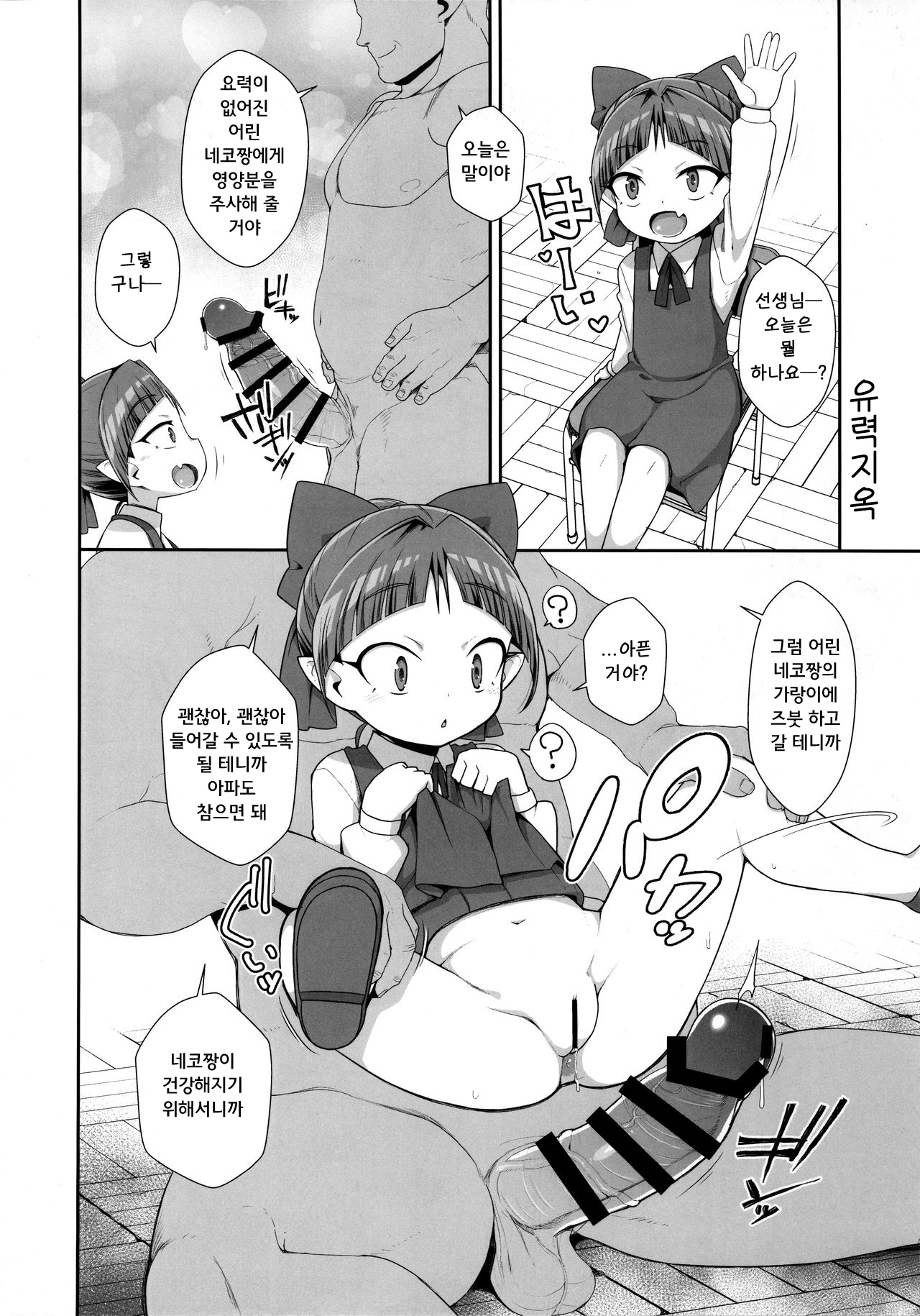 Neko Musume Youran Kitan page 9 full