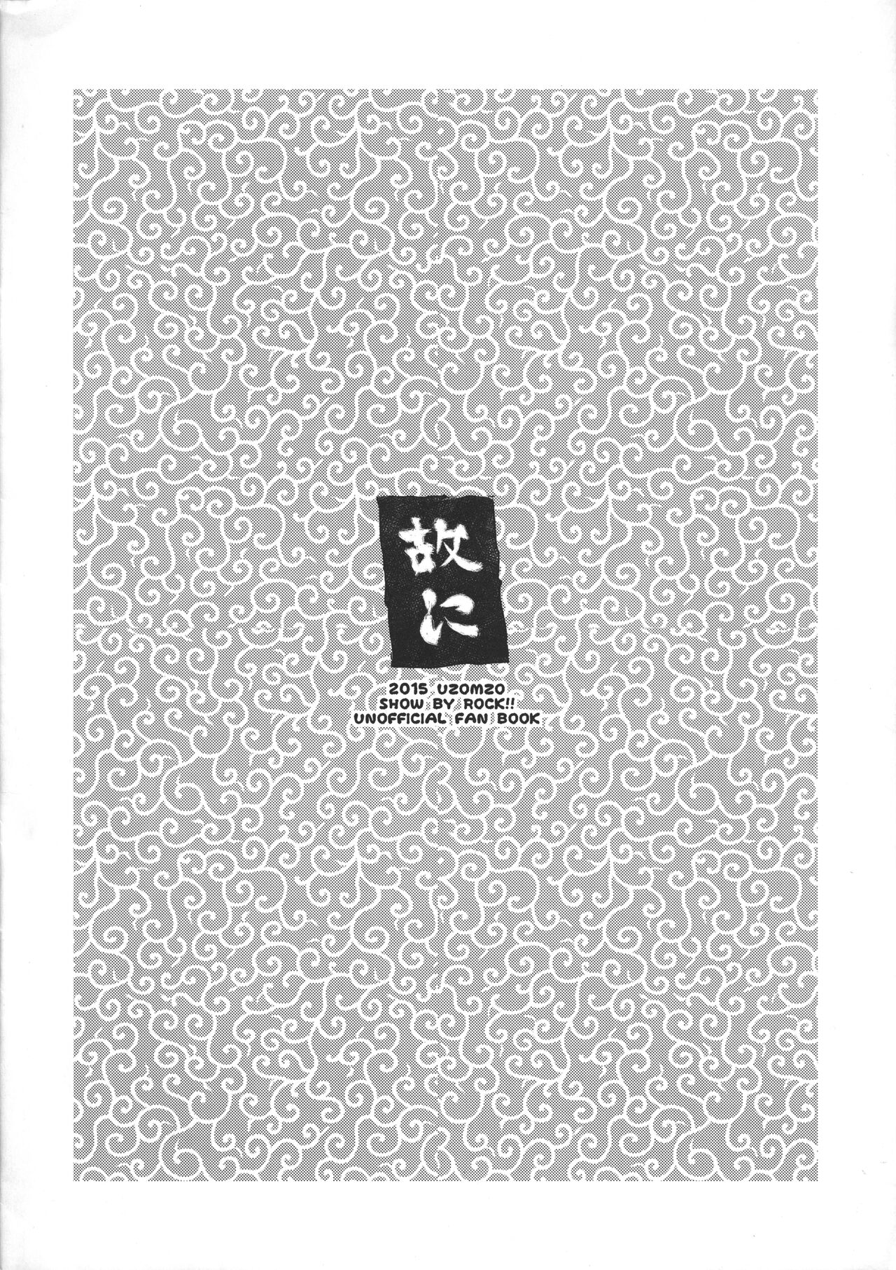 Yueni Tsuki Mi!! Legend of Yaiba Ryaku page 8 full
