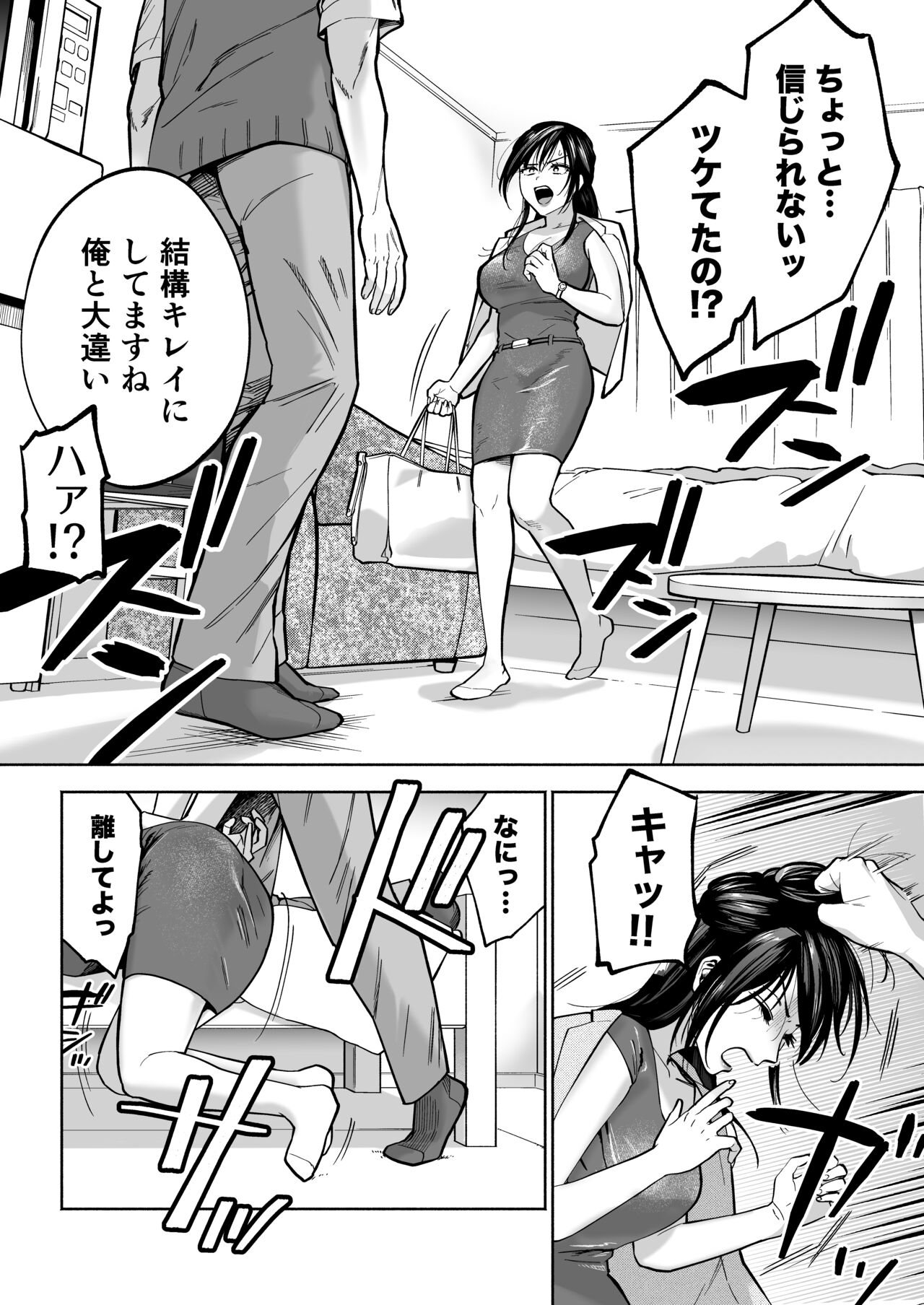 Irattosuru Power Hara Onna Joushi o Ikari no Nikubou Seisai page 12 full