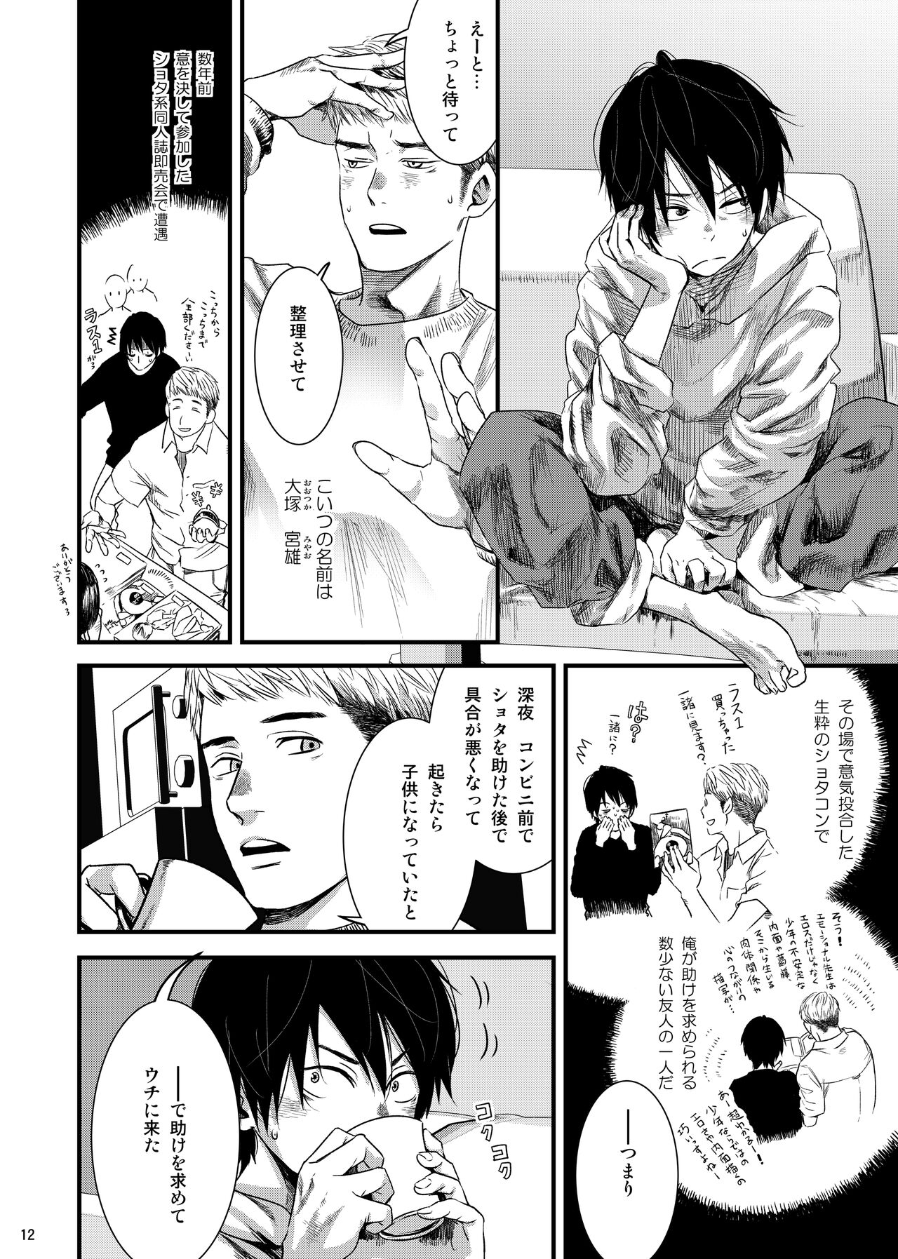 SHOTA-CON syndrome page 11 full