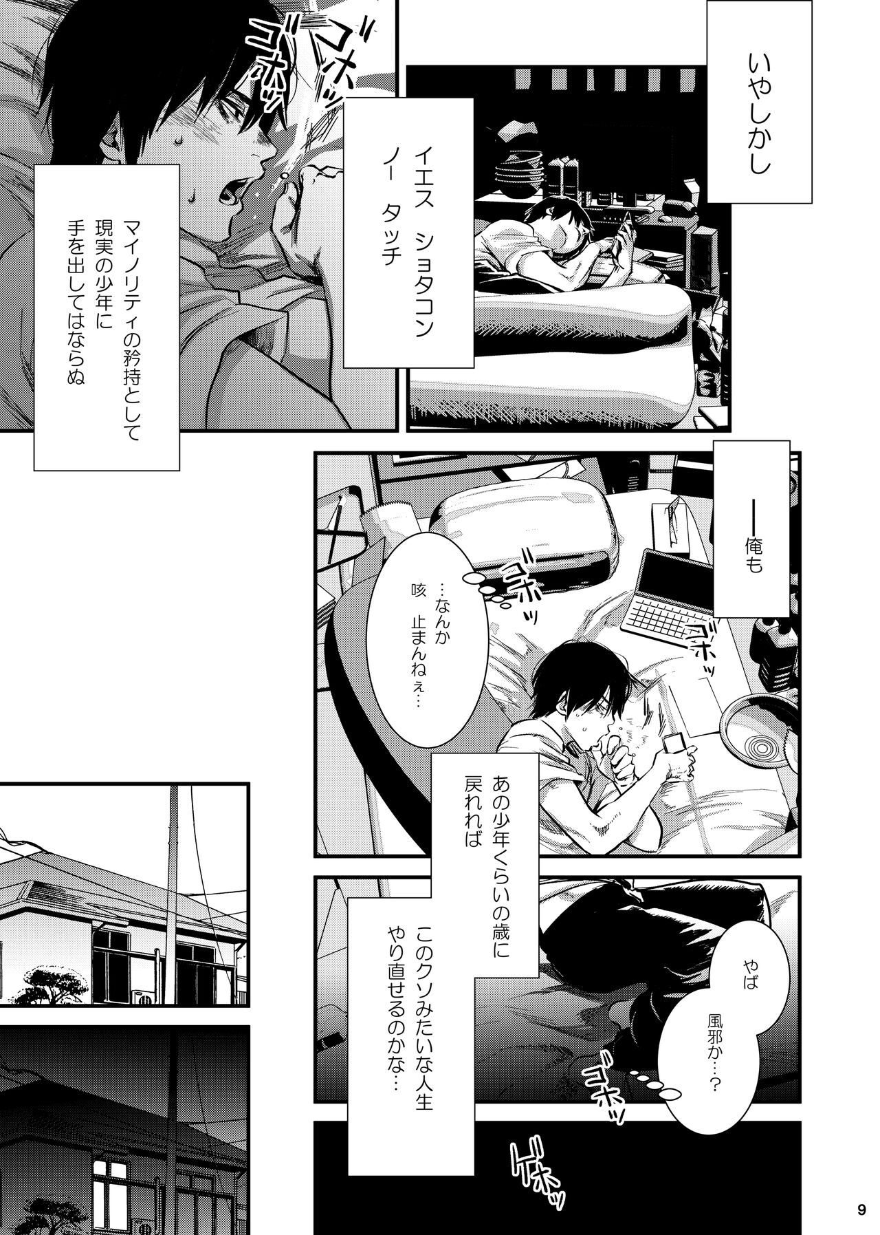 SHOTA-CON syndrome page 8 full