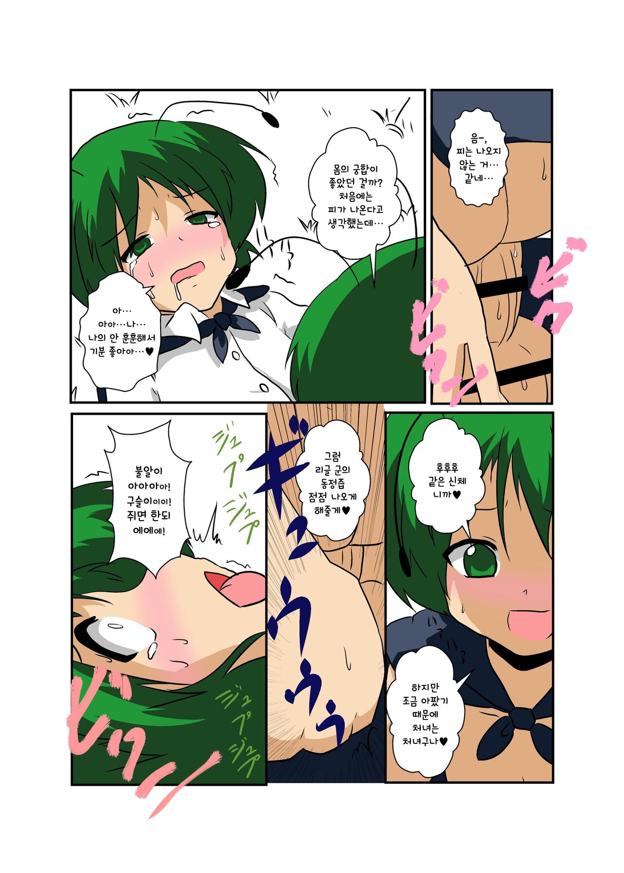 Touhou TS Monogatari ~Wriggle Hen~ | 동방 TS 이야기 ~리글편~ page 12 full