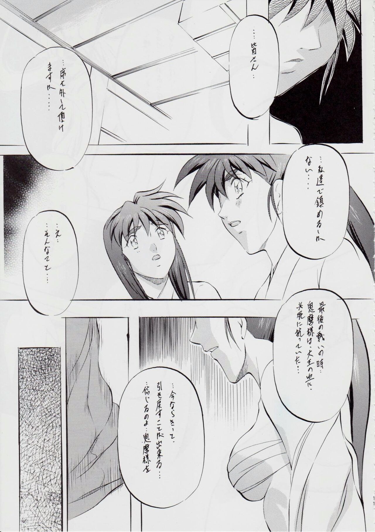 A＆MB～プロローグ～ page 10 full