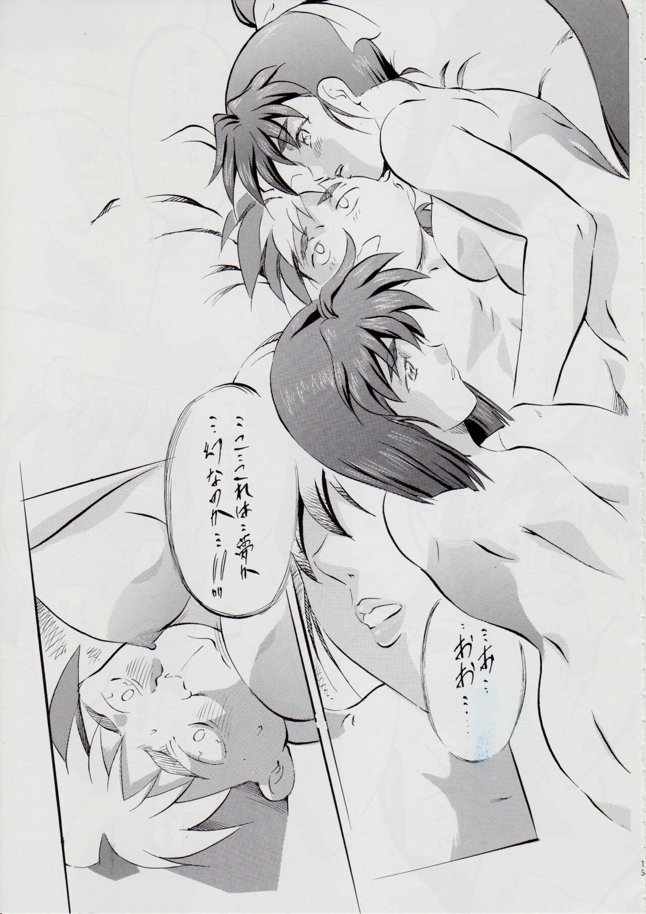 A＆MB～プロローグ～ page 12 full