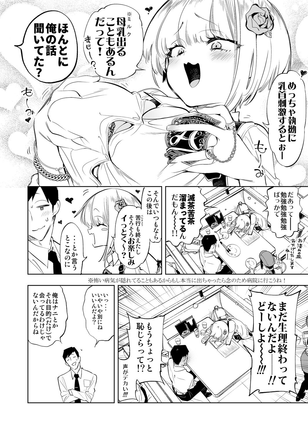 Onii-san, Watashi-tachi to Ocha Shimasen kaa? 3 page 6 full