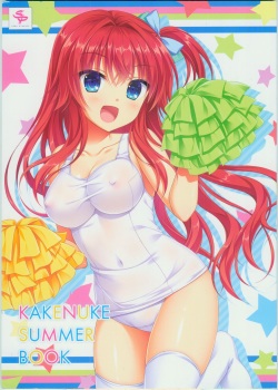 KAKENUKE SUMMER BOOK