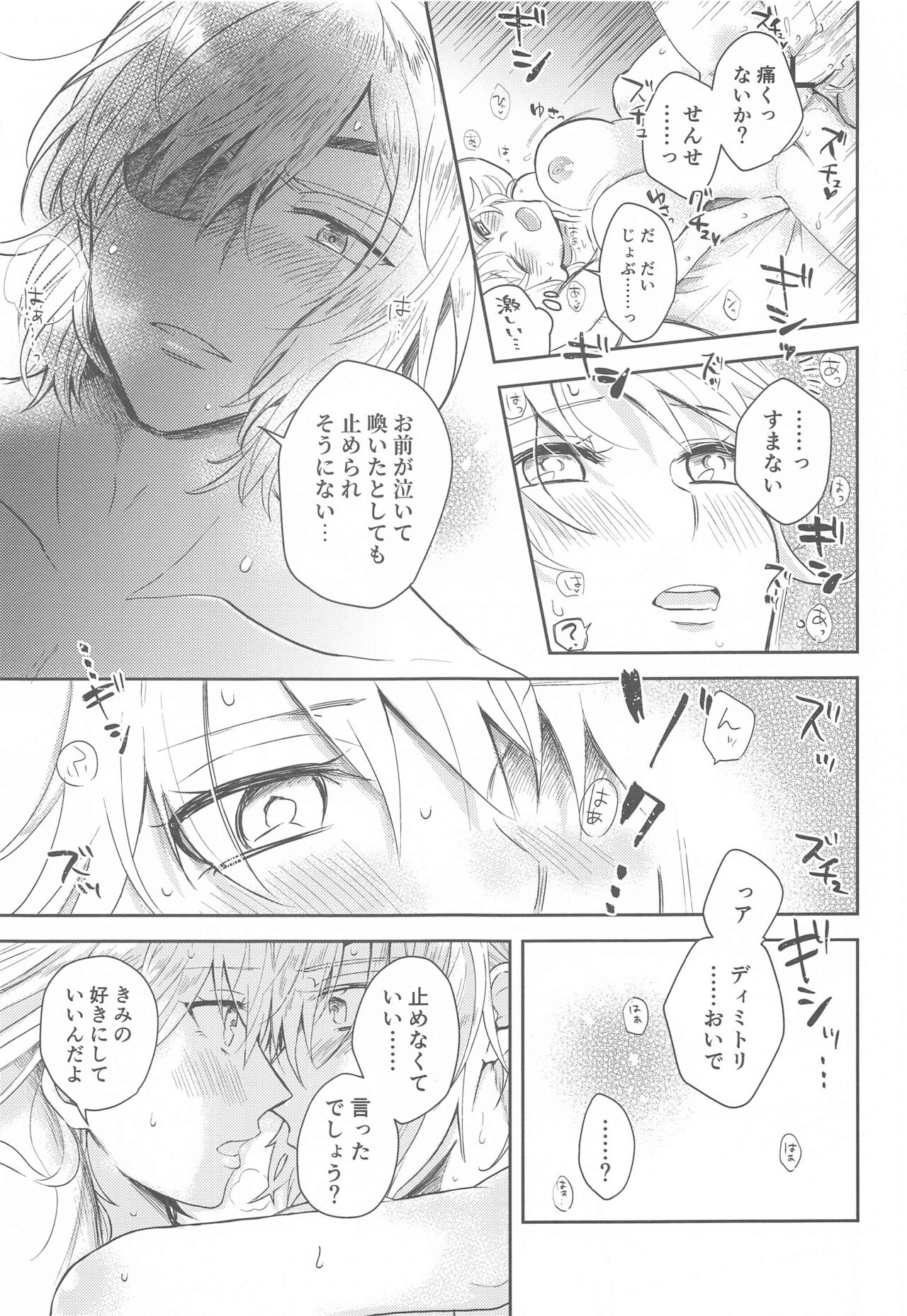 Sensei wa Shiru. page 12 full