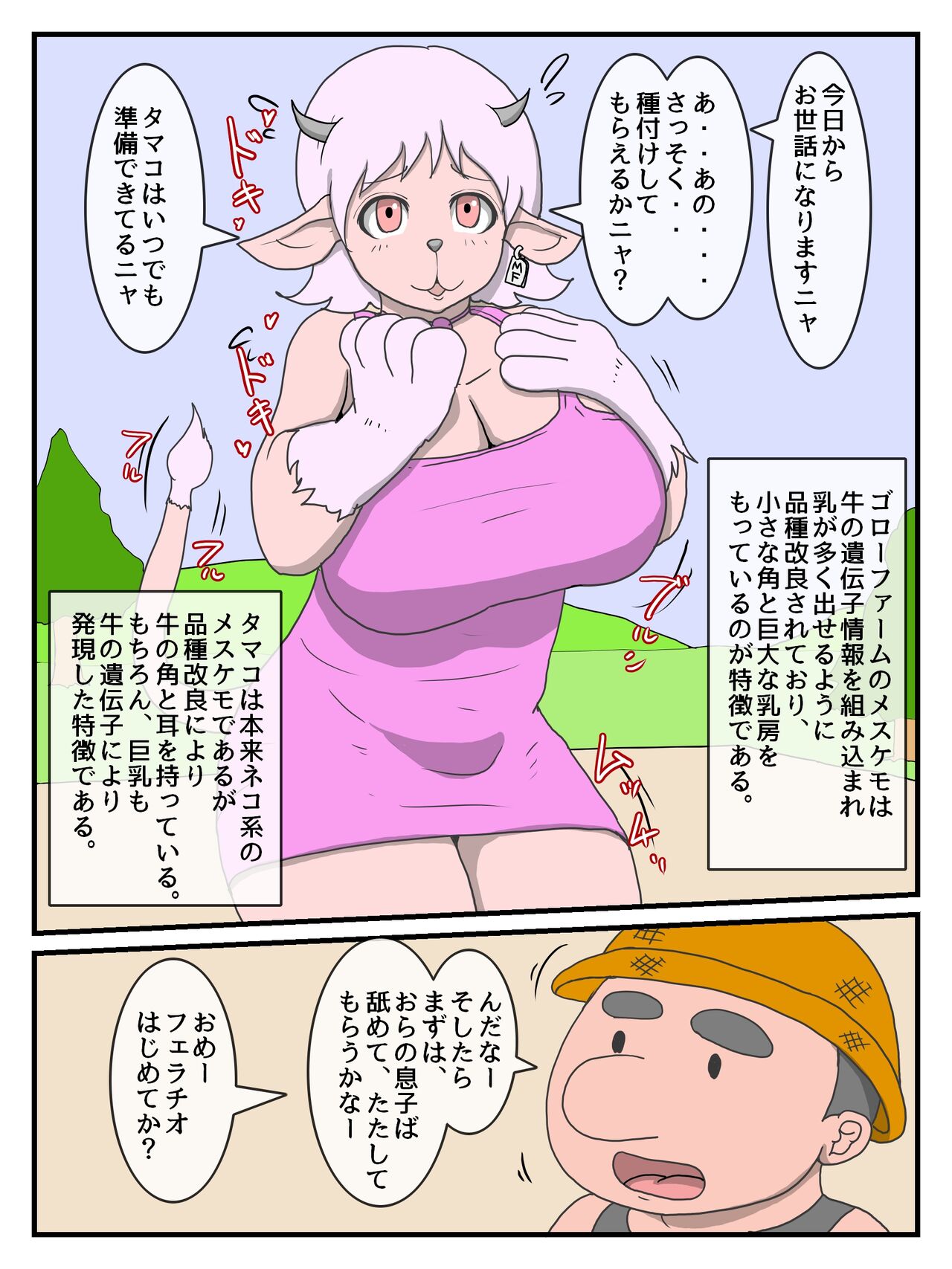 Mesukemo Farm Hanshoku Monogatari page 4 full