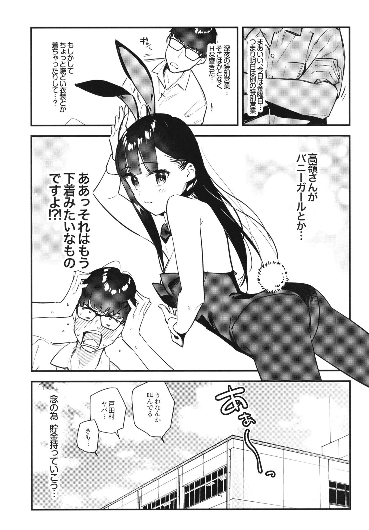 Suki na Ko no Beit Saki ga H na Service o Shiteiru page 11 full