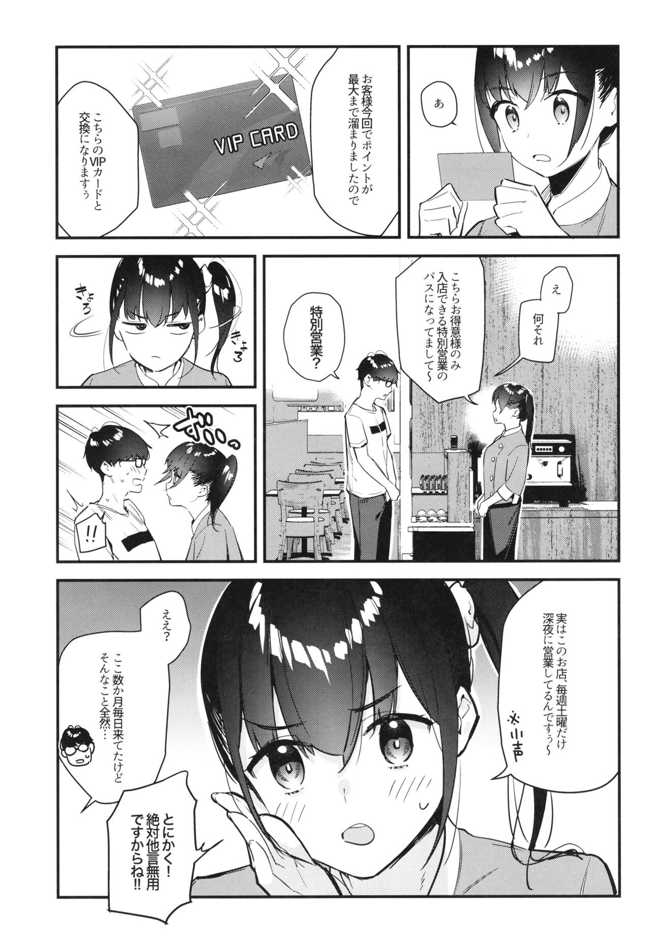 Suki na Ko no Beit Saki ga H na Service o Shiteiru page 9 full