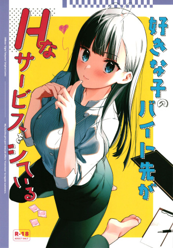 (C99) [08BASE (Tohyama eight)] Suki na Ko no Beit Saki ga H na Service o Shiteiru cover