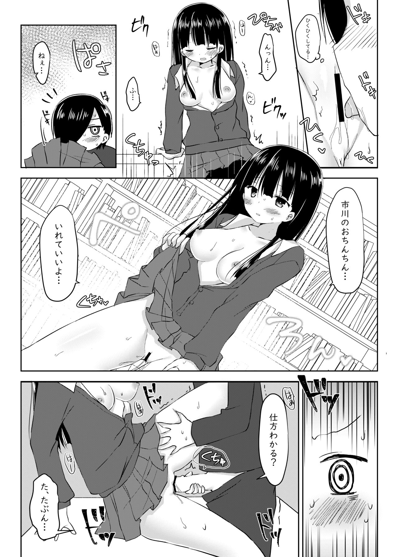 Boku no Kokoro no Eroi Yatsu page 11 full
