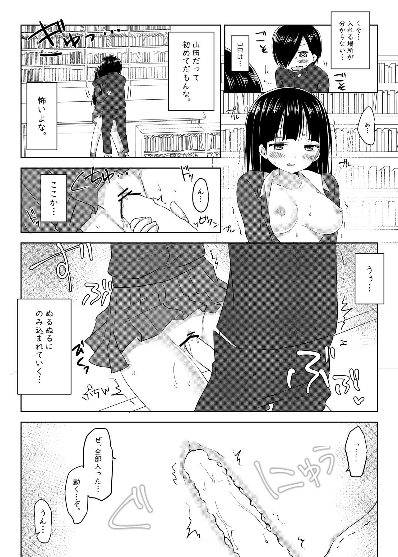 Boku no Kokoro no Eroi Yatsu page 12 full