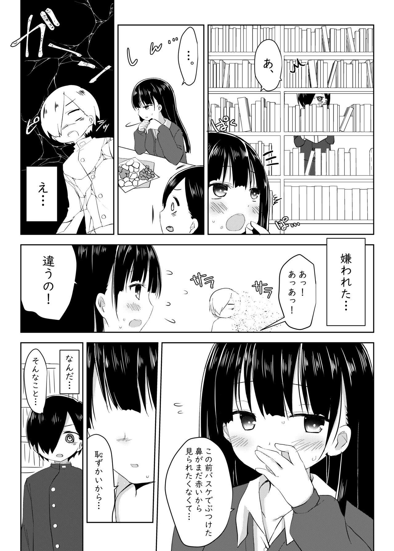 Boku no Kokoro no Eroi Yatsu page 5 full