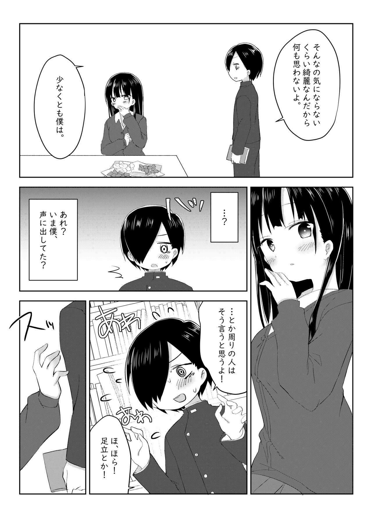 Boku no Kokoro no Eroi Yatsu page 6 full