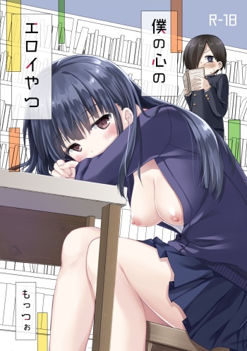 [Butter Motti (Mottsuo)] Boku no Kokoro no Eroi Yatsu (Boku no Kokoro no Yabai Yatsu) [Digital] cover