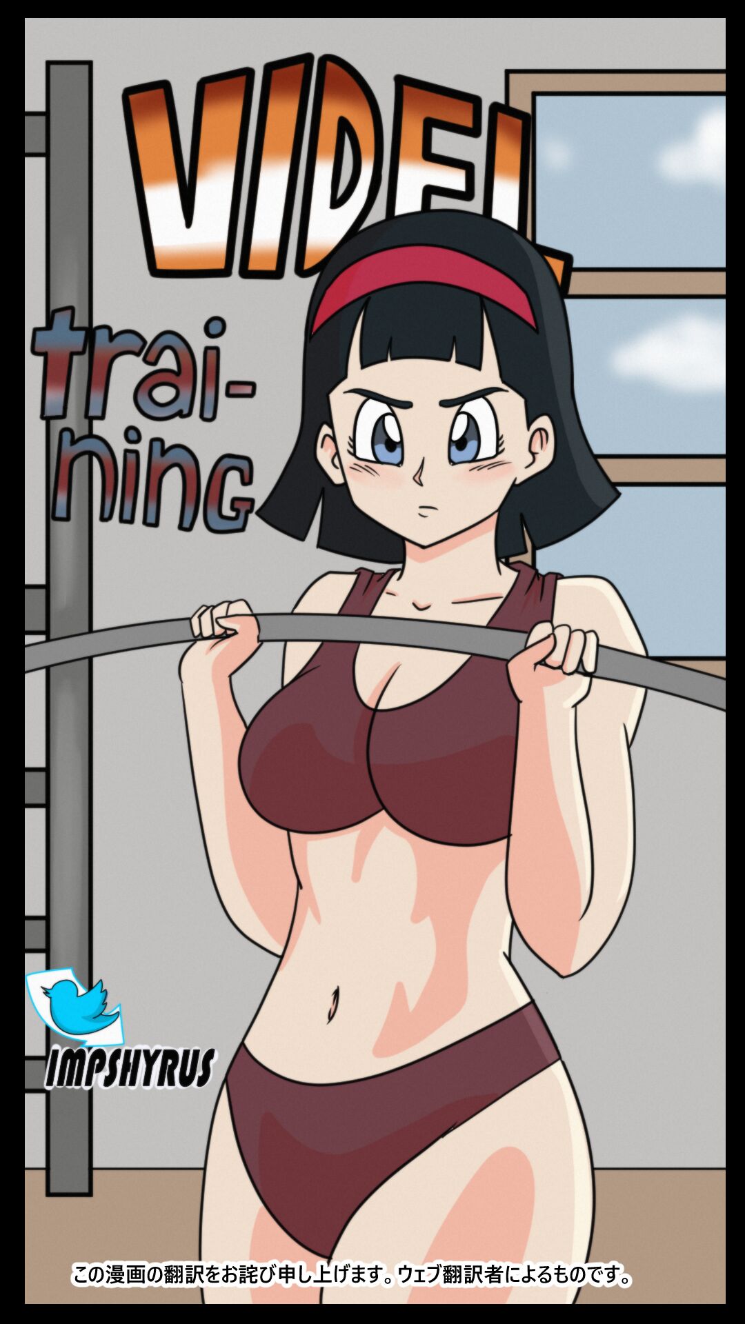 ビーデル トレーニング page 1 full