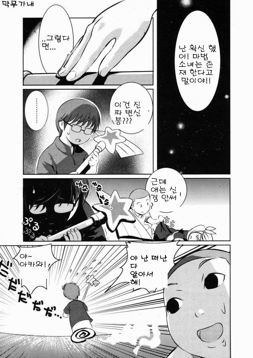 Majokko Stick | 마법녀 스틱 page 3 full