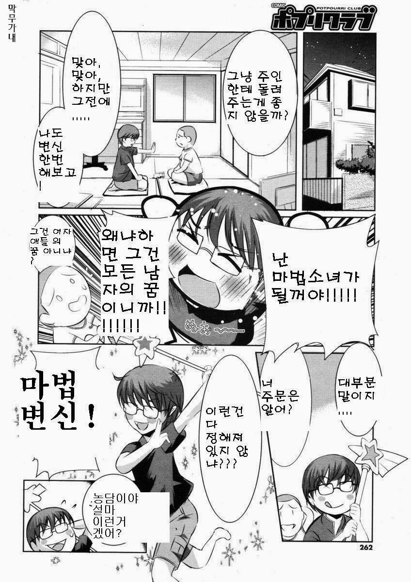 Majokko Stick | 마법녀 스틱 page 4 full