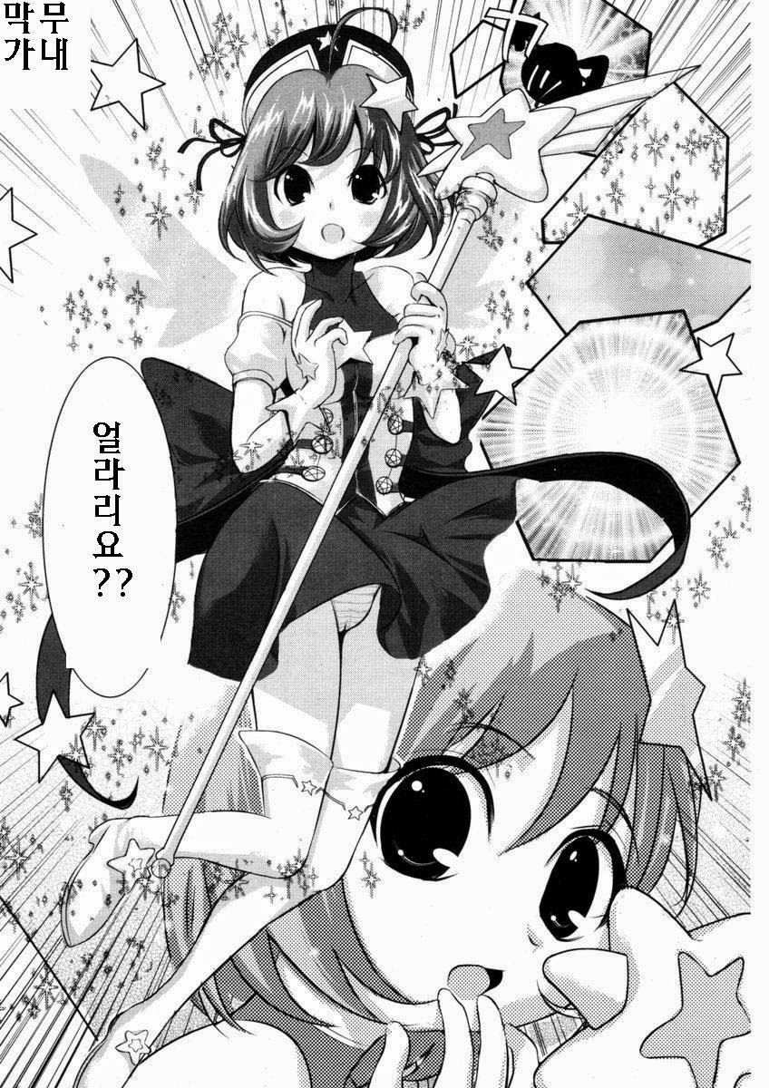Majokko Stick | 마법녀 스틱 page 5 full