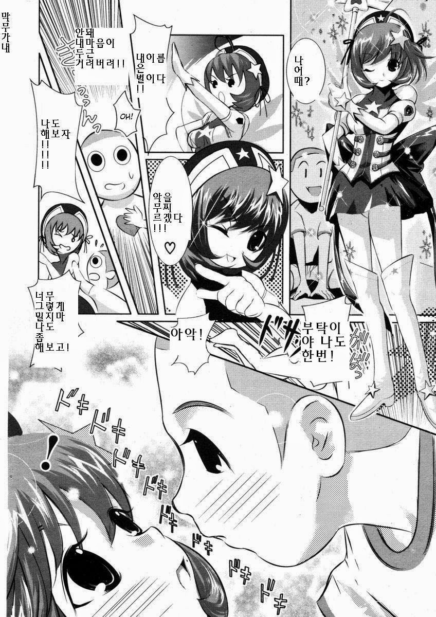 Majokko Stick | 마법녀 스틱 page 6 full