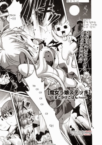 [Tamago Kake Gohan] Majokko Stick | 마법녀 스틱 (COMIC Potpourri Club 2006-09) [Korean] cover
