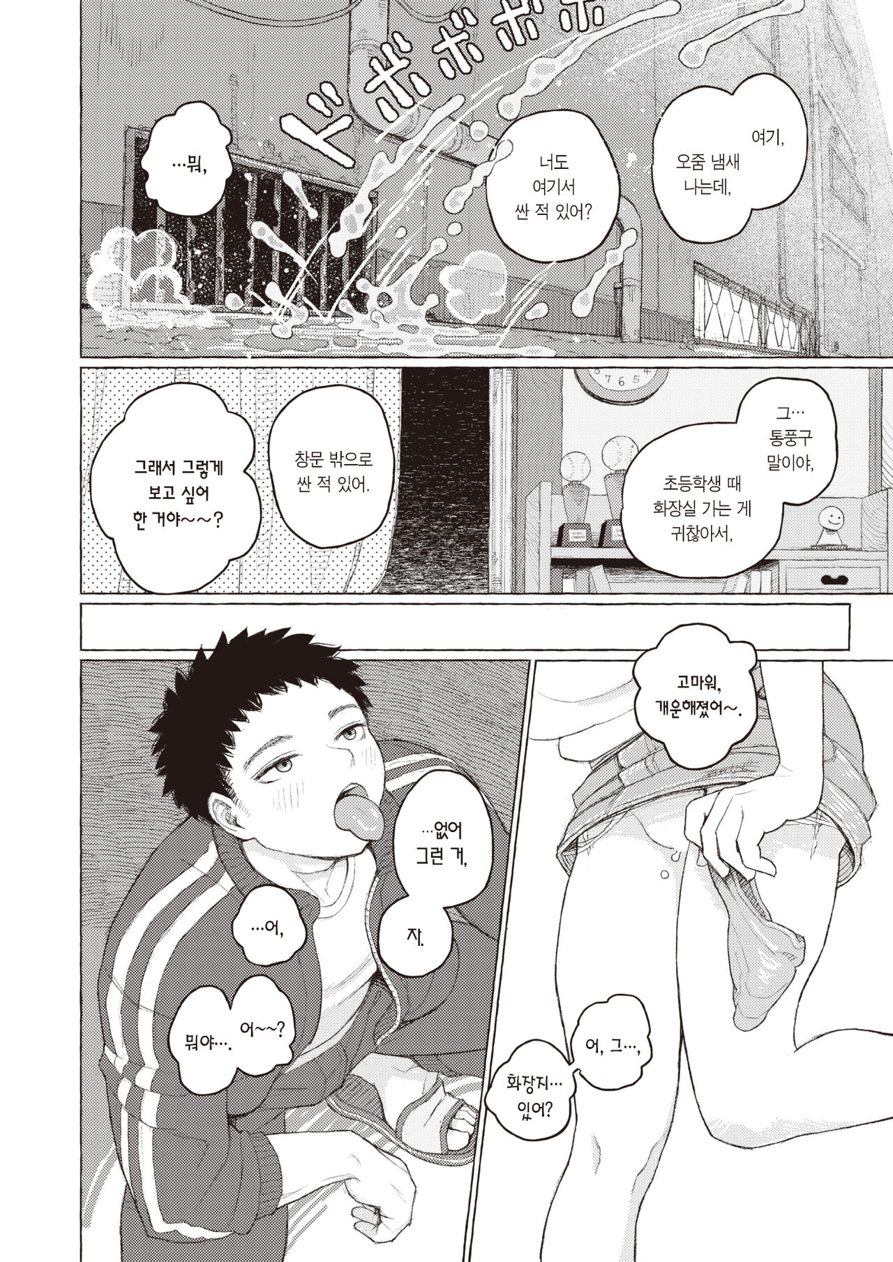Junjou Komichi | 순정 골목 page 11 full
