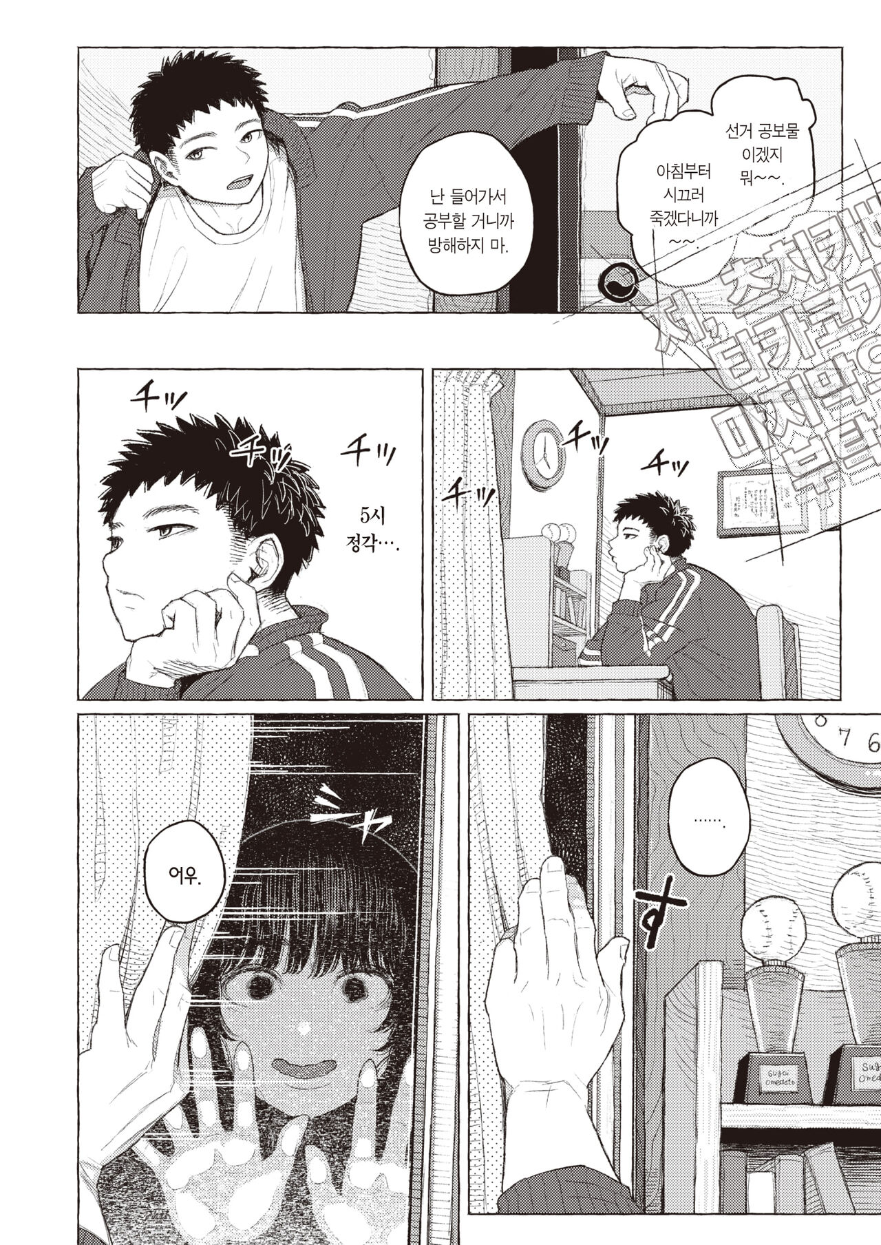 Junjou Komichi | 순정 골목 page 3 full