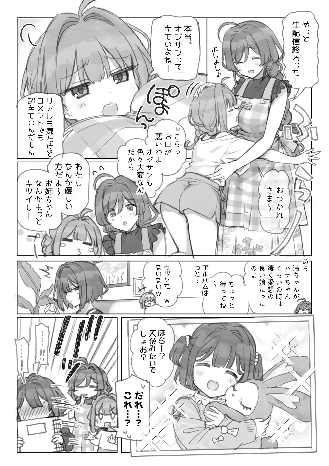 満開開花劇場 page 12 full