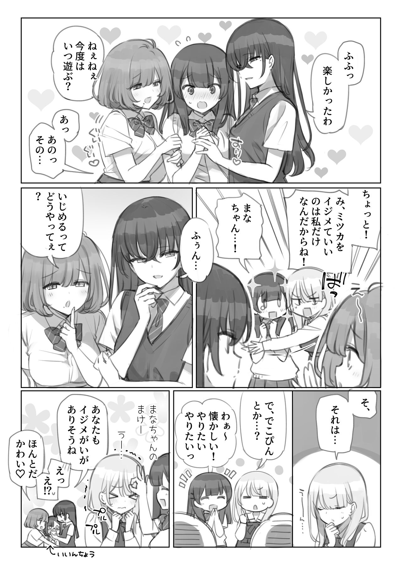 満開開花劇場 page 5 full