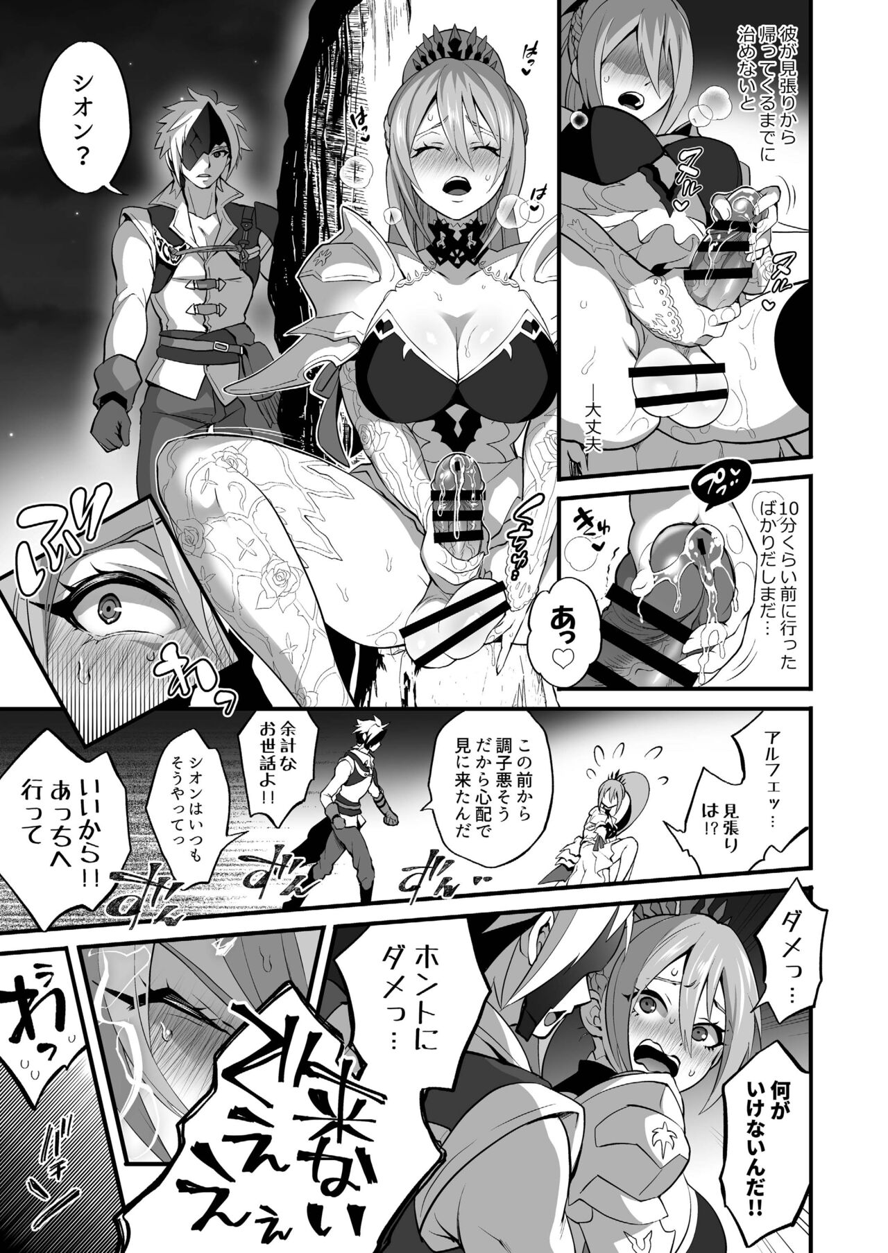 Watashi ni Tsumeyoru to 〇〇〇 ga Iku wa yo...! page 11 full